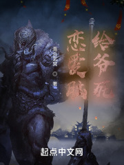 恋爱脑给爷死在线阅读