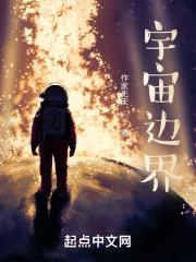 宇宙边界