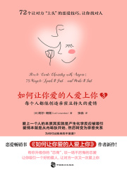 如何让你爱的人爱上你3