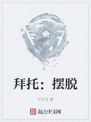 拜托：摆脱在线阅读
