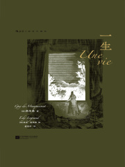 一生：插图珍藏版