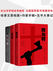 心理小说名著套装（共3册）在线阅读