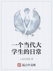 一个当代大学生的日常在线阅读