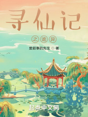 寻仙记之诡异在线阅读