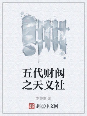 大周天子柴荣在线阅读