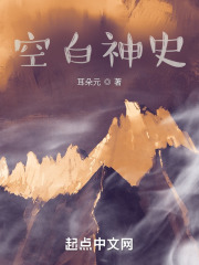 空白神史在线阅读