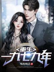 重生一九