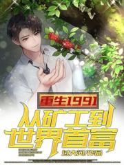重生1991