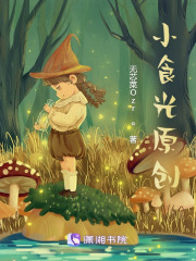 小食光原创在线阅读