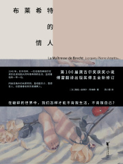 布莱希特的情人