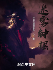 迷雾钟摆在线阅读