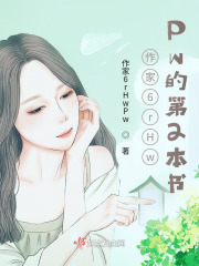 白月光的杀伤力之初恋在线阅读