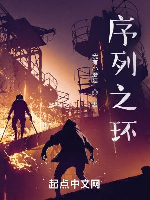 序列之环