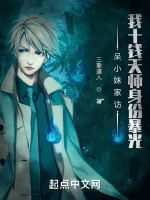 呆小妹家访：我十钱天师身份暴光最新章节在线阅读