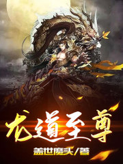 霸道龙尊