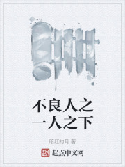 不良人之一人之下在线阅读