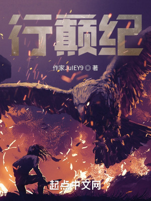 行巅纪在线阅读