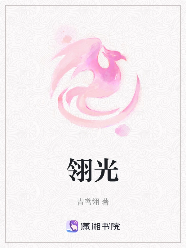 翎光