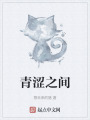 青涩之间在线阅读