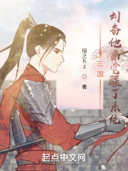 三国：刘备他弟觉醒了系统在线阅读