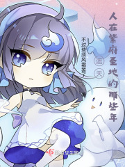 遮天：紫府圣女的那些年在线阅读