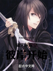 诸天从深空彼岸开始在线阅读