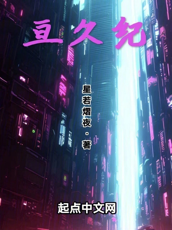 亘久纪