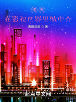 诸天：在影视世界里做中介封面