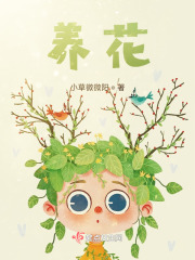 养花在线阅读