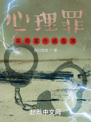 心理罪：离奇案件调查簿在线阅读
