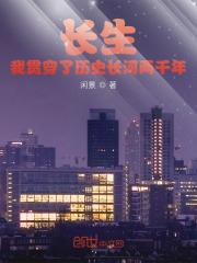 历史长河