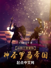 从勃兰登堡到神圣罗马帝国