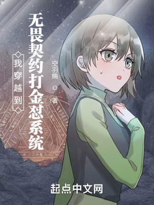无畏契约：从少女到爱妻在线阅读