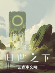 废土，旧世之下在线阅读