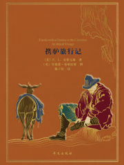 携驴旅行记