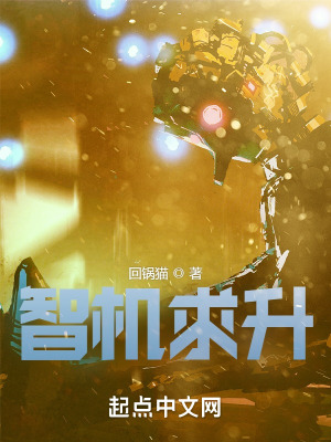 智机求升在线阅读