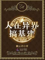 人在异界