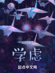 学虑在线阅读