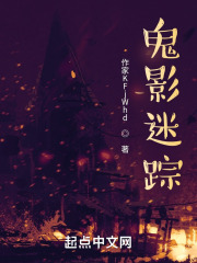 诡影迷踪