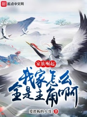 家族崛起：我家怎么全是主角啊