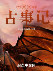 福音圣启：古事记