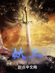 妖正在线阅读
