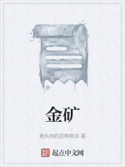 金矿