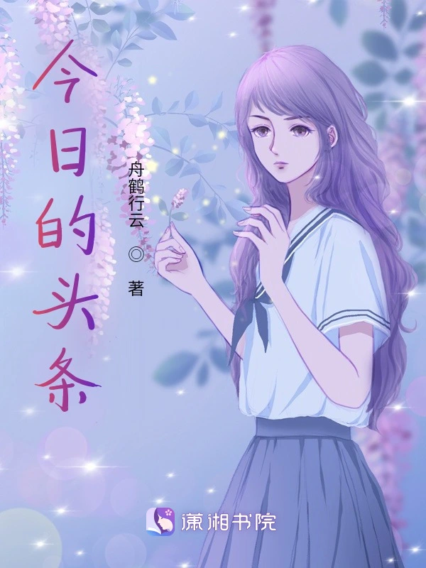 今日的头条