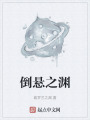 倒悬之渊在线阅读