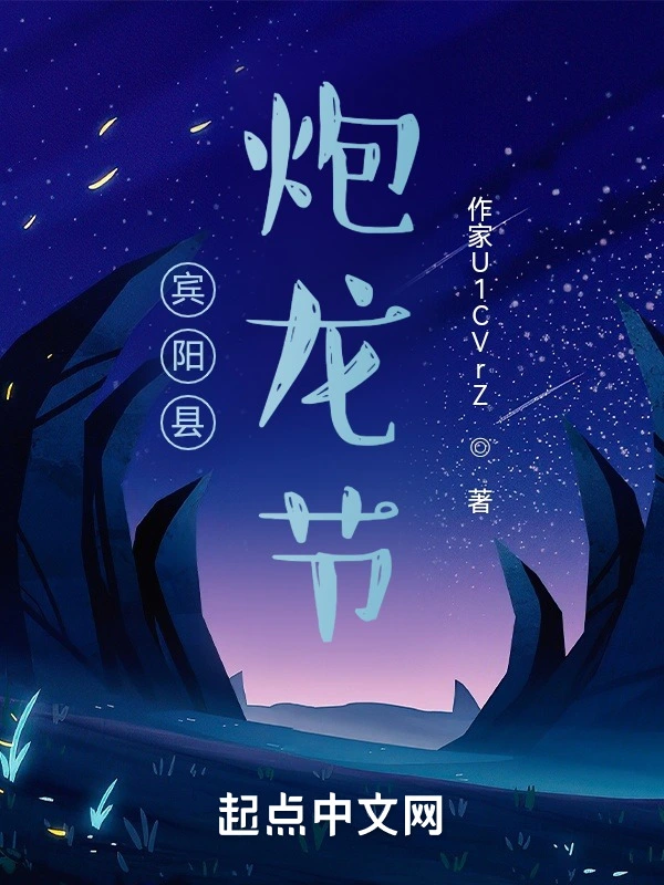 宾阳县炮龙节