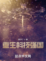 重生科技强国最新章节在线阅读