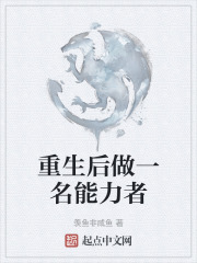 重生后做一名能力者在线阅读