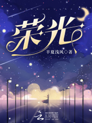 荣光在线阅读