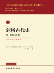 剑桥古代史（第一卷·第二分册）：中东地区早期历史》小说在线阅读-起点 